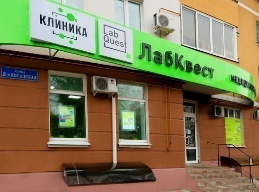 Q Клиника Медицинский центр на ул. 2-ая Посадская